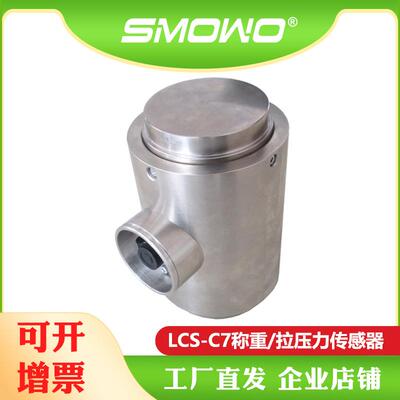 厂家直销柱式荷重传感器LCS-C7地磅15t~200t大型平台秤高精度