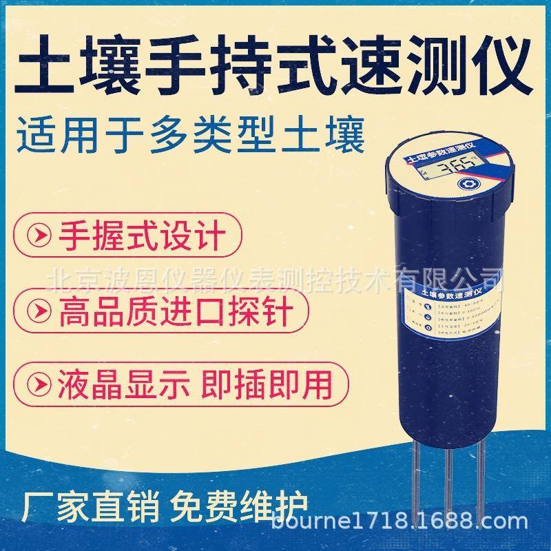 手持式便携土壤参数速测仪厂家土壤温湿度水分电导率养分