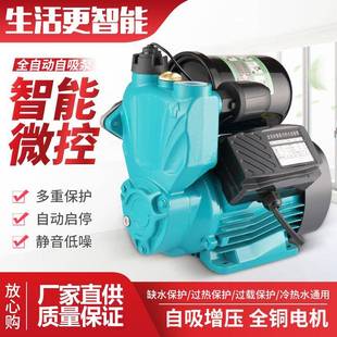 智能泵家用全自动增压泵220V自吸泵自来水冷热水太阳能管道加压泵