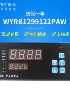 WYRB1299122PAW智能数显控制仪