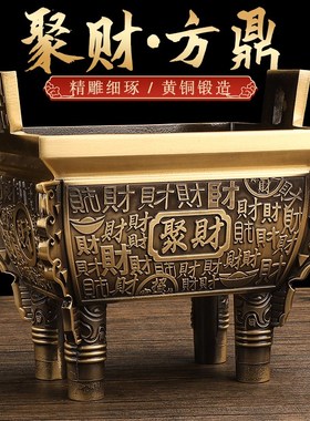 聚财招财四方鼎炉l摆件纯铜办公室公司开业乔迁礼品四足方鼎铜香