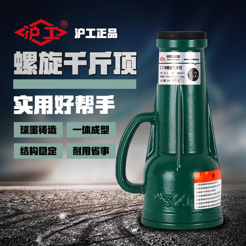 沪工螺旋千斤顶2吨3t5工程机械千金8t10吨20建筑起重千斤W50t100