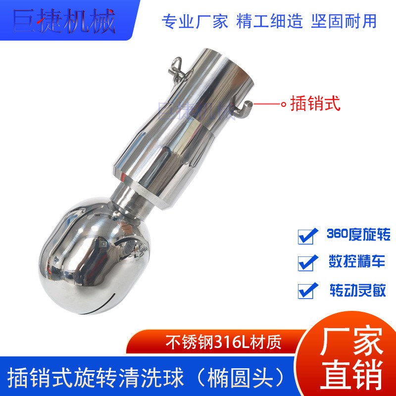 316L旋转式清洗球CIP高速z自转清洗球卫生级喷淋球插销式清洗球