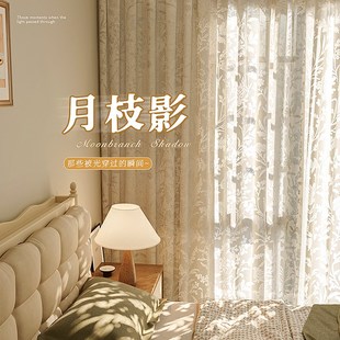 月枝影纱帘遮光2025新款 法式 窗帘卧室高级感透光不透人客厅梦幻帘