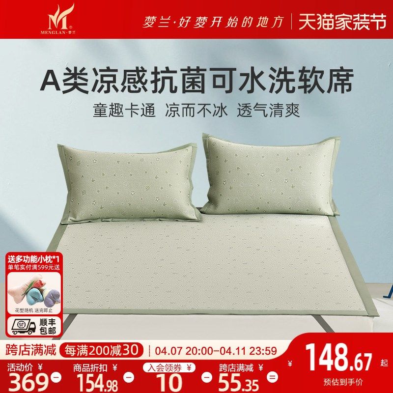 梦兰家纺凉席单双人可水洗冰皮凉感软席A类抗菌宿舍床笠两三件套,床上用品,冰丝席,淘宝优惠券,粉丝福利购,淘宝优惠卷