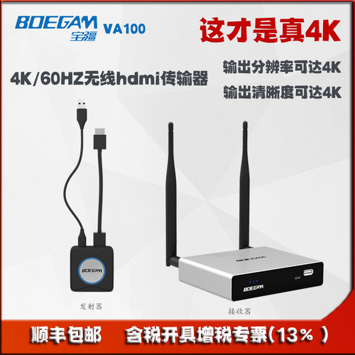 宝疆4K高清无线投屏60HZ影音同传LED商显拼接屏hdmi点对点传输器