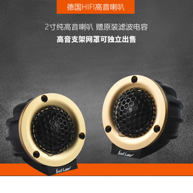 汽车改装喇叭2寸高音喇叭车载高音头高音仔1.5寸拆车高音支架底座