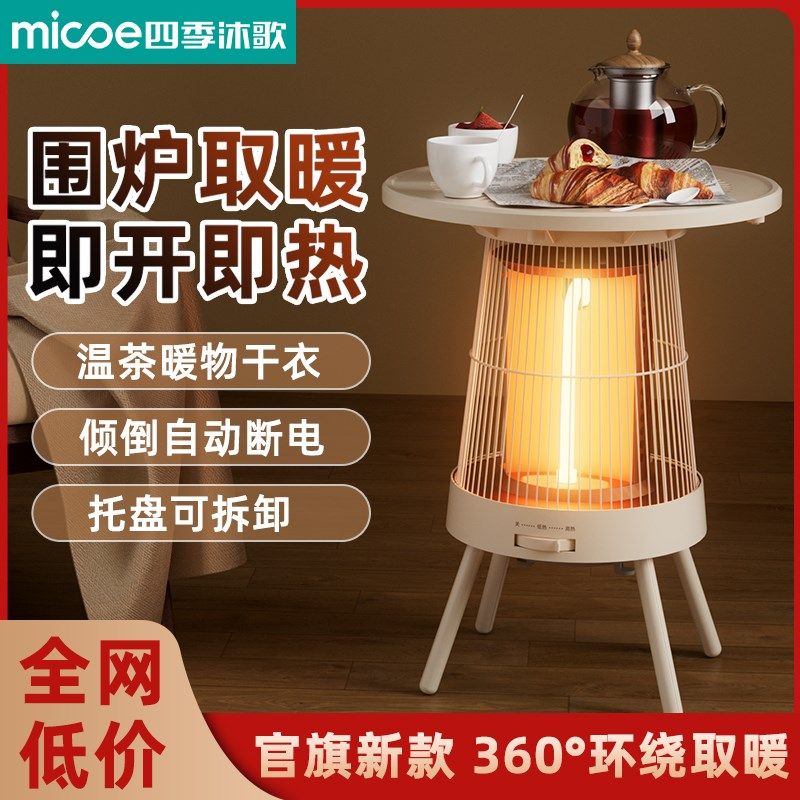 四季沐歌家用烤火炉保温速热围炉取暖器小型干衣小太阳取暖器暖气,生活电器,小太阳取暖器,淘宝优惠券,粉丝福利购,淘宝优惠卷