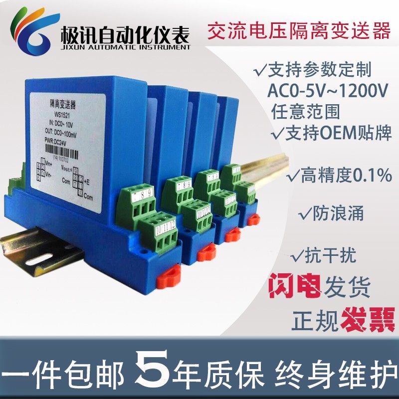 交流直流电压变送器4-20mA输出0-5V电压传感器电磁隔离50V1000V