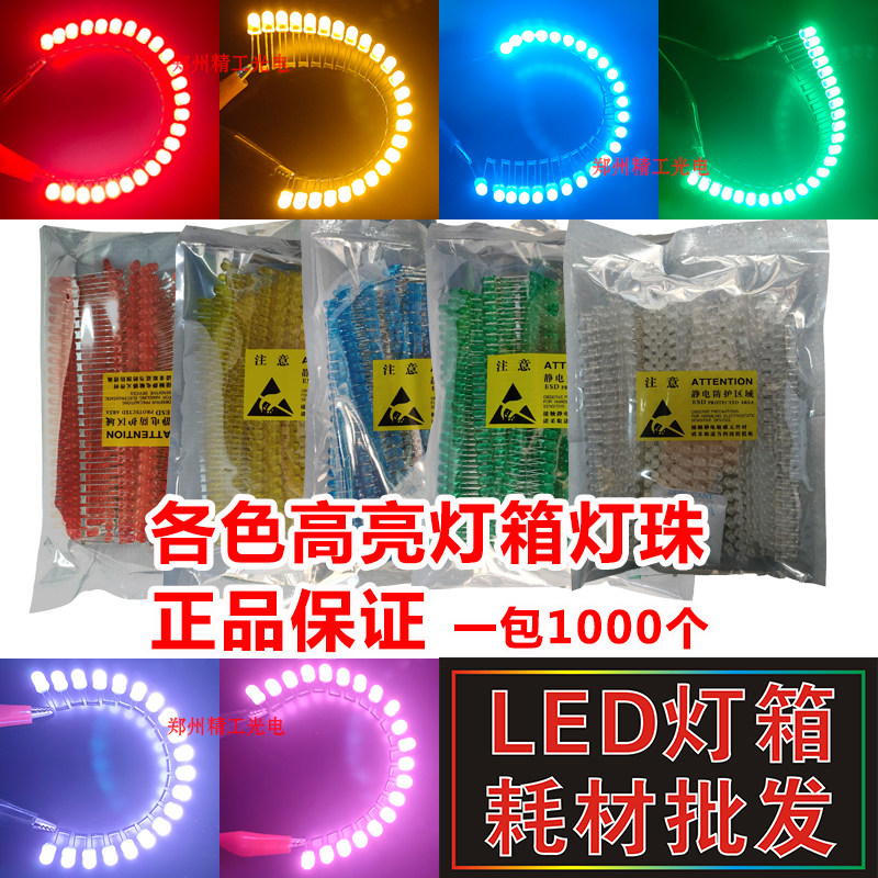 LED 广告 电子灯箱  红发红 灯珠 连体灯 高亮 发光二极管 灯箱