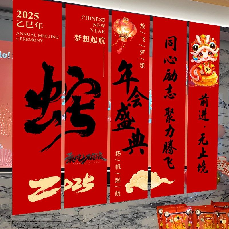 年会现场布置氛围道具新年装饰蛇年场景元旦挂布条幅春节挂饰背景,节庆用品/礼品,装扮布置套餐,淘宝优惠券,粉丝福利购,淘宝优惠卷