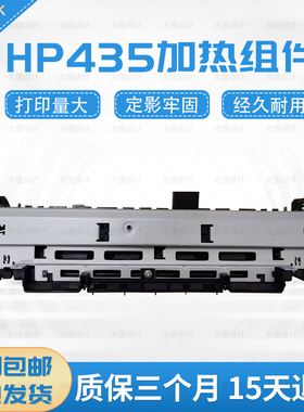 HP435加热组件706组件 HP701加热组件 定影组件HP706组件 定影器
