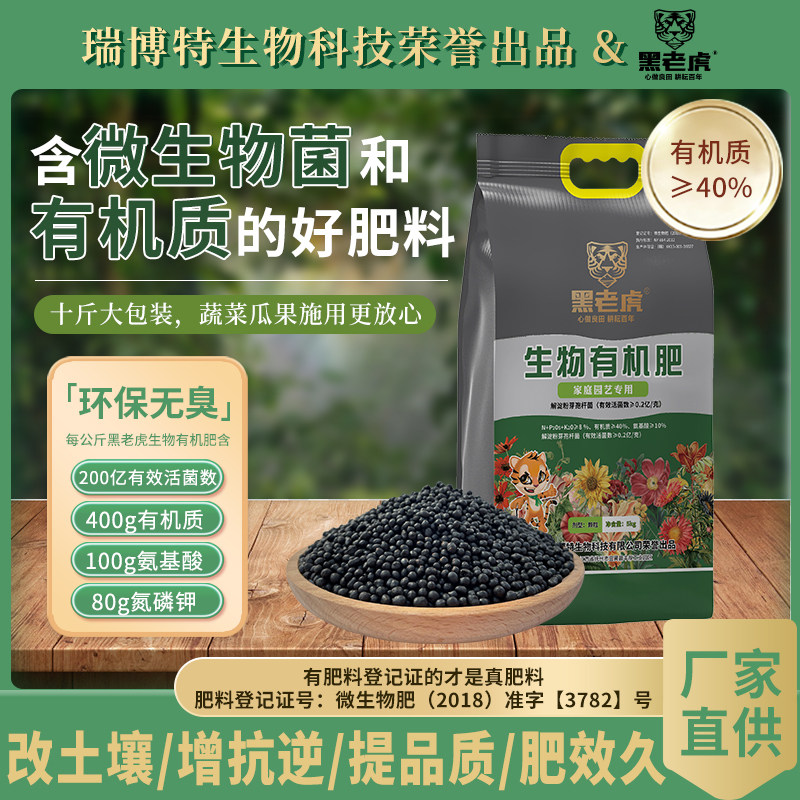 黑老虎生物有机肥农用蔬菜种菜果树复合肥料家用盆栽植物花卉通用,鲜花速递/花卉仿真/绿植园艺,家庭园艺肥料,淘宝优惠券,粉丝福利购,淘宝优惠卷