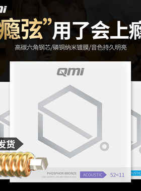 Qmi民谣吉他琴弦木吉它防锈覆膜磷铜一套6根装玄线全套琴铉配件