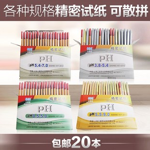 h试纸5.5 3.8 9.0 5.0 5.4检测化工业污水酸碱值三爱思 0.5 精密p