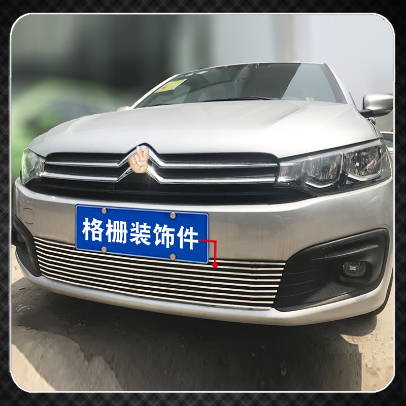 新爱丽舍中网改装专用装饰条 C3-XR汽车前脸中网格栅配件防护亮条