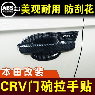 配件 饰外观改装 23款 CRV把手防刮防撞条碳纤车门拉手门碗电镀条装