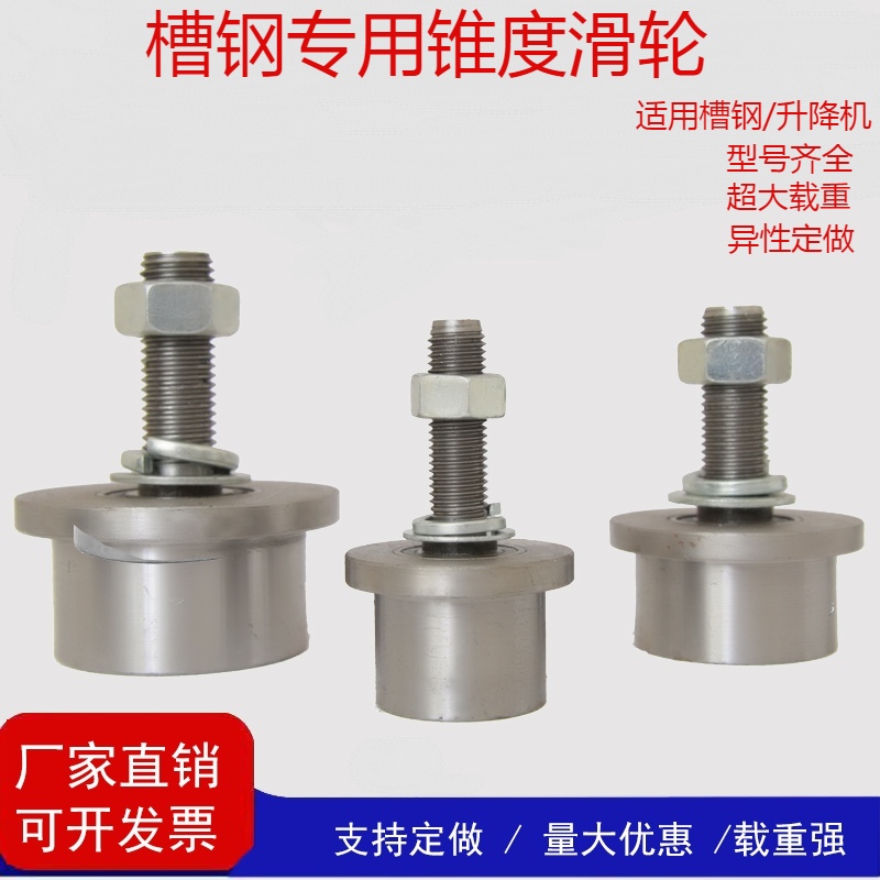 火车T型单侧轨道轮/货梯升降机/8号10号槽钢轮/锥度槽钢专用滑轮