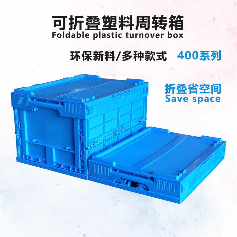 多功能折叠周转箱塑料带盖物流转运箱储物整理收纳箱仓储运输胶箱