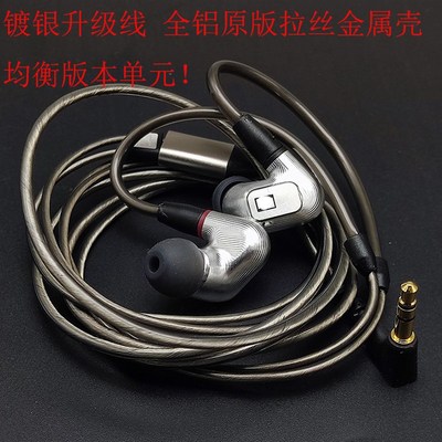IE900经典高端全铝合金拉丝外壳原版均衡单元DIY定制镀银升级线版