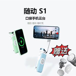 臻迪随动S1手持云台口袋防抖三轴云台vlog视频稳定器无线充自拍杆