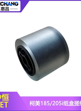柯美184/185en/205i/225i/7121i纸盒搓纸轮 原装美能达215i进纸轮