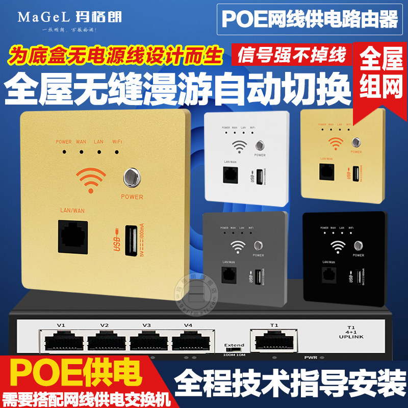 无线ap面板墙壁式路由器POE供电网络插座盒别墅家用全屋覆盖组网