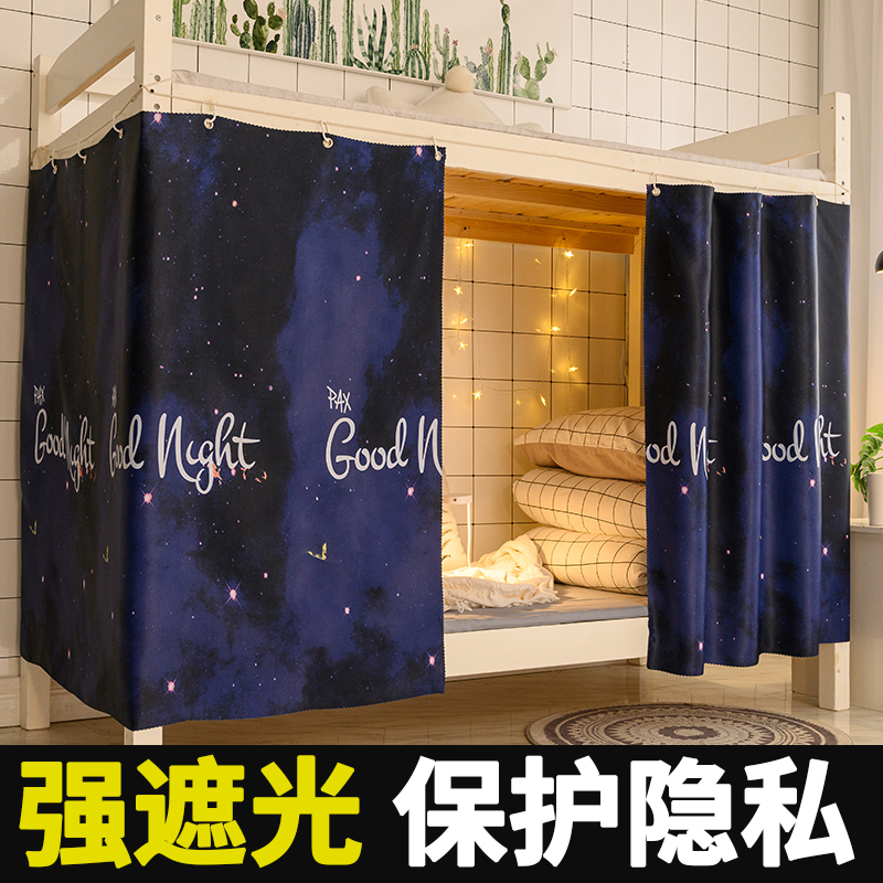 强遮光床帘学生宿舍三层加厚上铺女生下铺男生通用寝室遮挡布床围