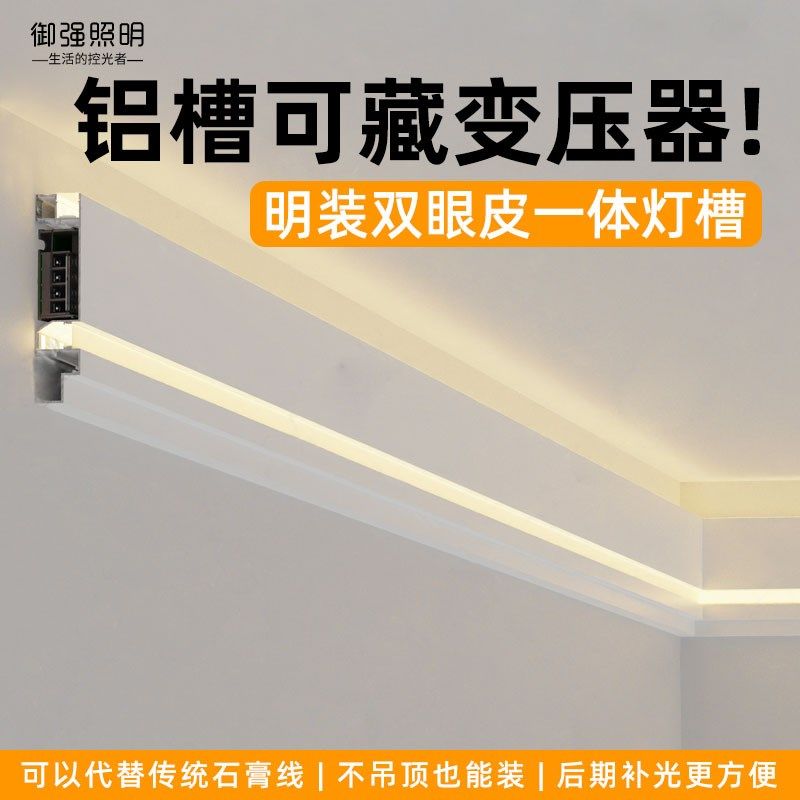 明装双眼皮线型灯线条灯客厅反光灯槽免吊顶发光石膏线灯带线条灯
