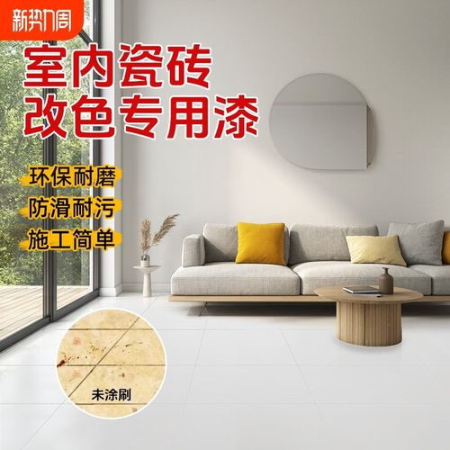 瓷砖改色漆卫生间地面浴室专用翻新免砸砖室内装饰防滑耐磨环保漆
