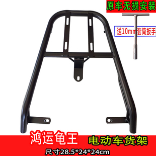 专用于鸿运龟王货架尺寸28.5*24cm电瓶车尾箱架后备箱延长外卖托