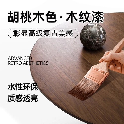 胡桃木色油漆水性木器漆木蜡油木纹漆木门黑胡桃改色翻新家具清漆