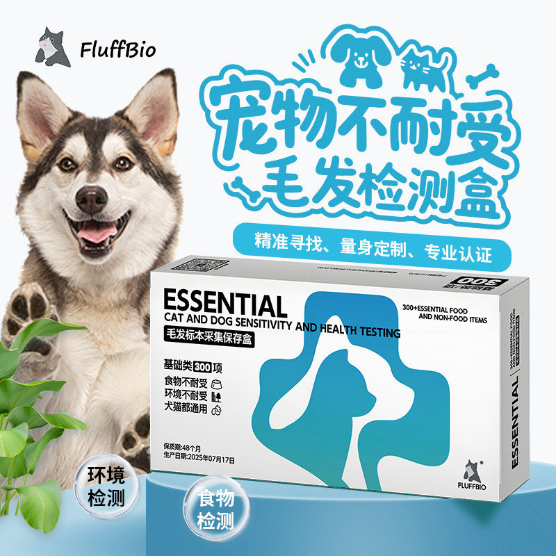 芙络生宠物不耐受检测慢性食物过敏原igg300项猫咪狗狗过敏源测试