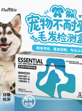 芙络生食物不耐受igg检测宠物过敏原检测宠物慢性过敏300项