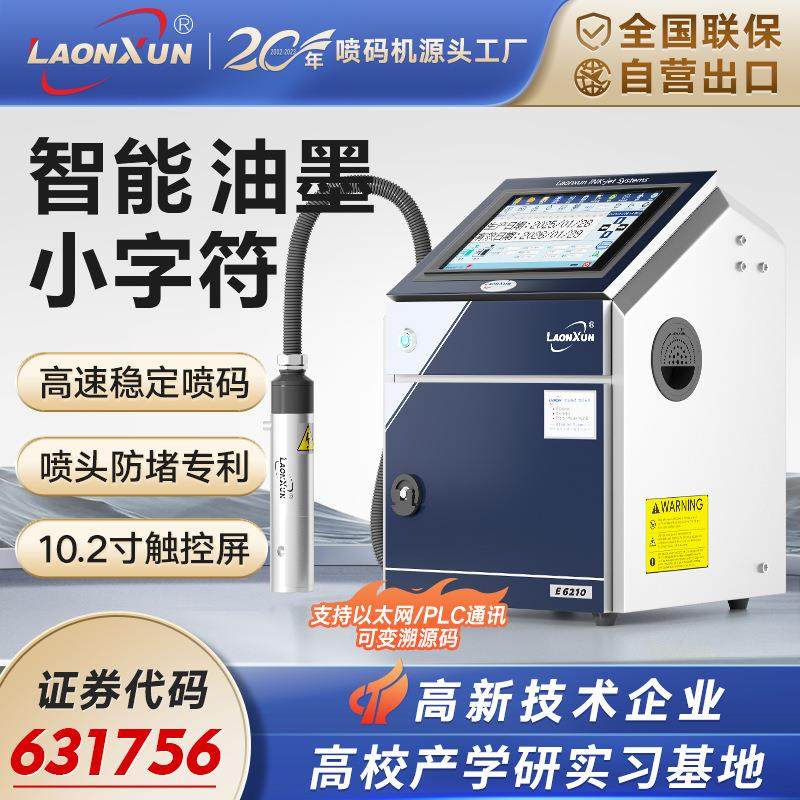 领迅E6210小字符喷码机高速全自动流水线二维码生产日期打码机,五金/工具,打标机/打码机/喷码机,淘宝优惠券,粉丝福利购,淘宝优惠卷
