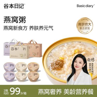 谷本日记燕窝粥桃胶银耳花早餐速即食五谷杂粮官方好吃的店正品礼