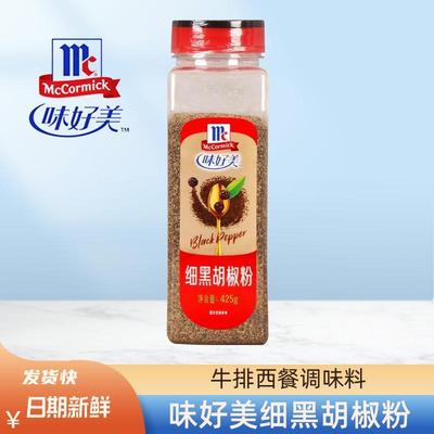 味好美细黑胡椒粉425g烧烤肉牛羊排披萨意大利面西餐调味厨房调料