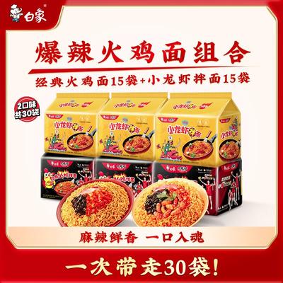 白象火鸡面甜辣袋装方便面泡面拌面爆款组合夜宵免煮速食官方正品