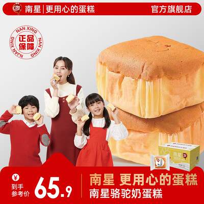南星骆驼奶蛋糕食品整箱4斤装健康零食开袋即食懒人早餐速食面包