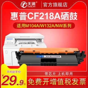 适用惠普M132a硒鼓CF218A粉盒M132nw M132snw打印机 M104a M104w