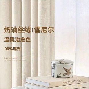 轻奢奶油风高级感客厅卧室高遮光法式 雪尼尔窗帘2023新款 奶油丝绒