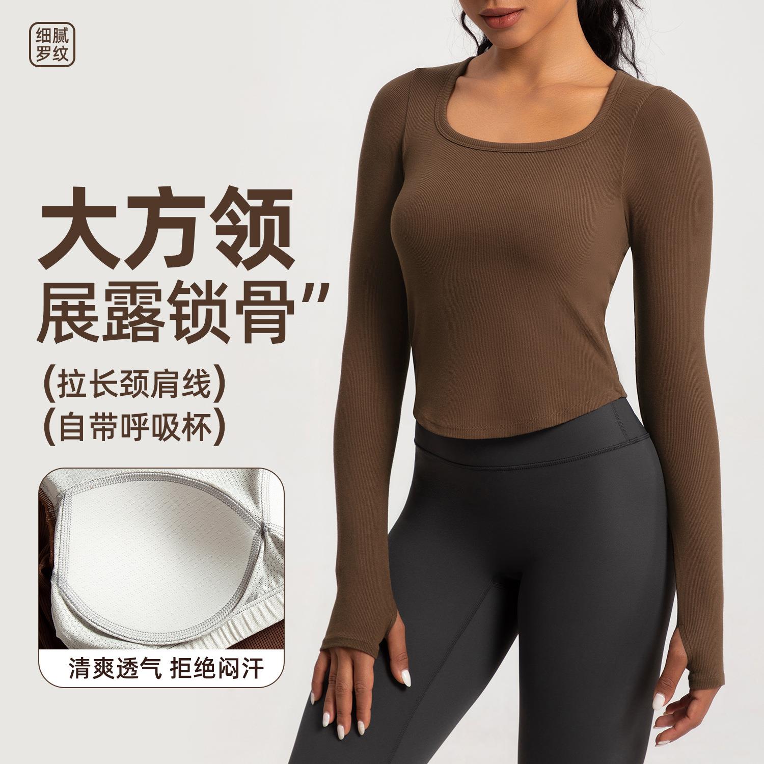 *CSB欧美瑜伽服女新款运动跑步方领健身服裸感紧身长袖带胸垫T恤图片