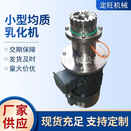釜底乳化机小型均质乳化机不锈钢高速剪切均质乳化搅拌机厂家