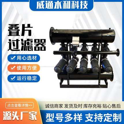 农田节水灌溉叠片过滤器农用可拆洗式滴灌全自动反冲洗叠片过滤器
