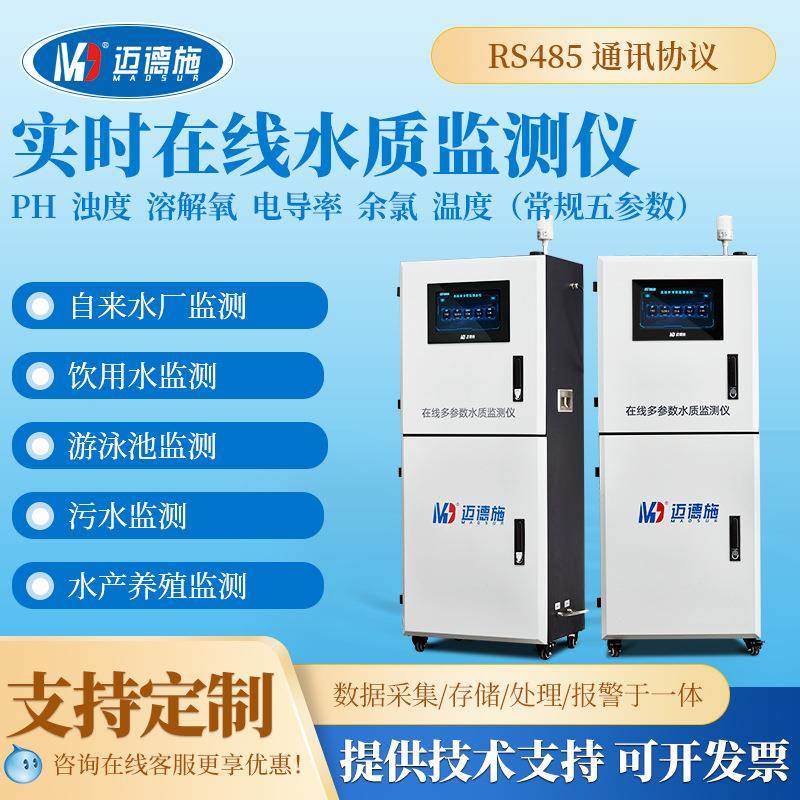 在线COD水质检测仪智能PH氨氮余氯溶解氧温度高精度自动检测仪器