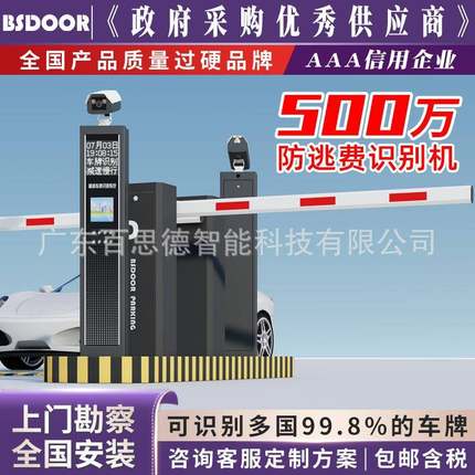 百思徳智能车牌识别直杆栅栏道闸栏杆一体机停车场小区门禁自动门