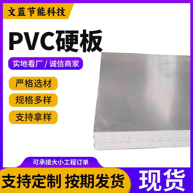 厂家现货原料灰色PVC硬板聚氯乙烯工业用PVC塑料板焊接雕刻塑胶板
