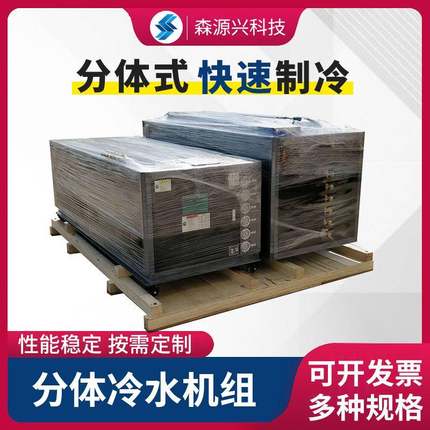 厂家直供分体冷水机组制冷机模具降温冷却水冷机工业冷水机