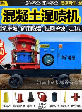 矿井隧道防爆干湿两用护坡湿喷机电动PS5I小型混凝土矿用喷浆机