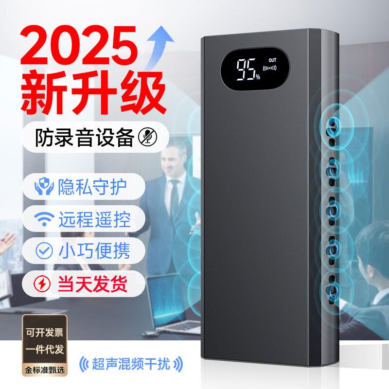防录音笔设备谈话办公会议室屏蔽反监偷听干扰防手机窃仪器便携持